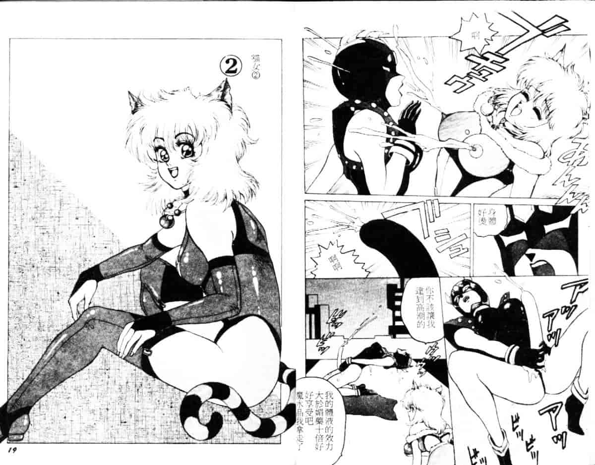 汉化版-[冬魔乱] キャット・メビウ_第1集