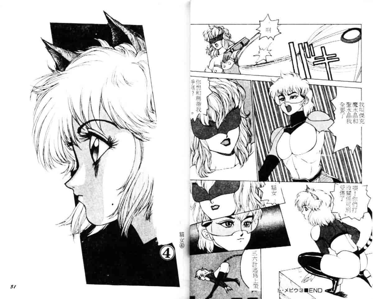 汉化版-[冬魔乱] キャット・メビウ_第2集