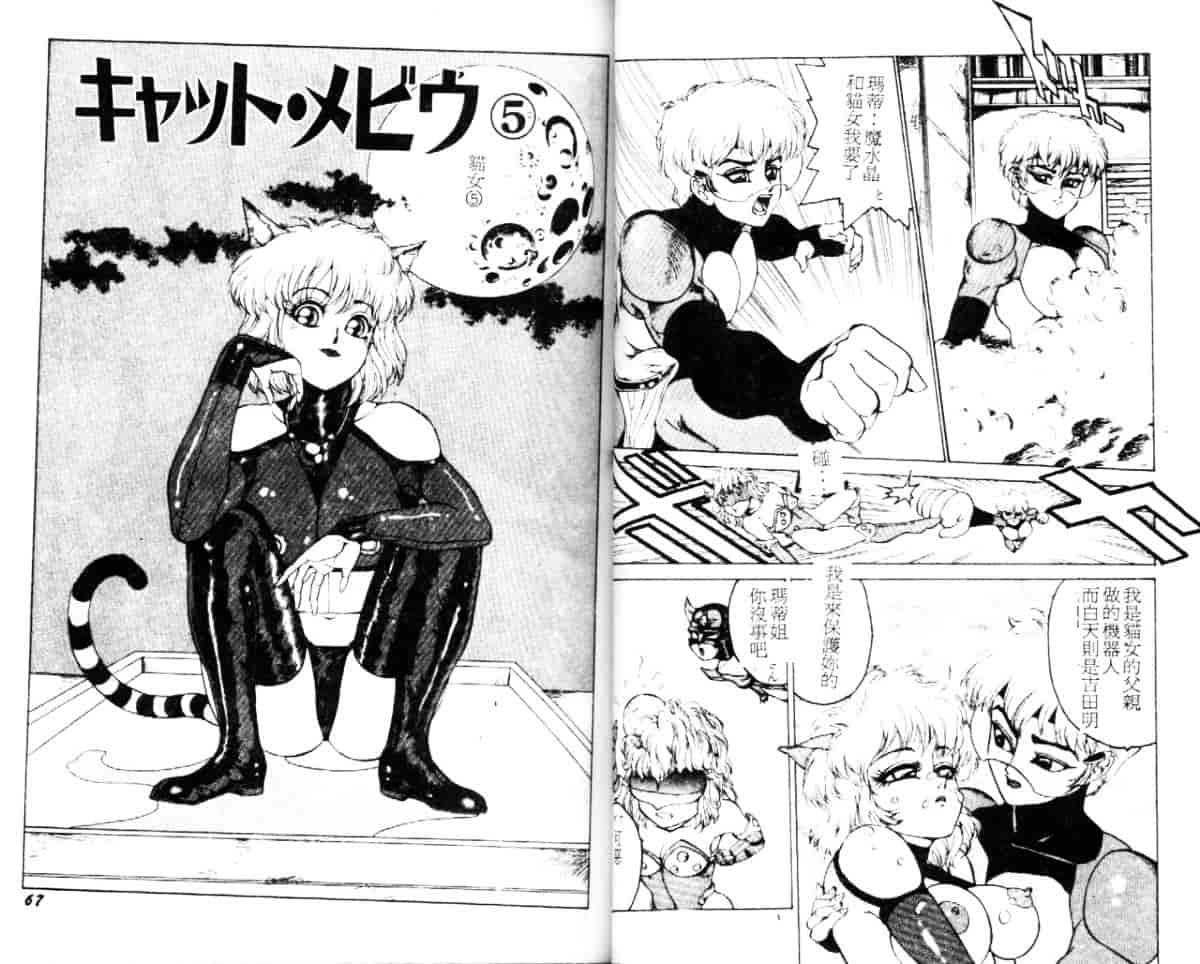 汉化版-[冬魔乱] キャット・メビウ_第2集