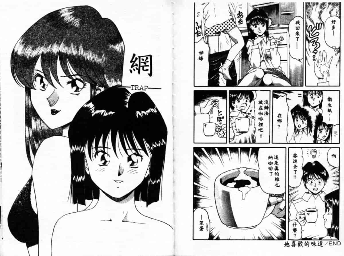 汉化版-[冬魔乱] 綬縛師夜曲_第5集