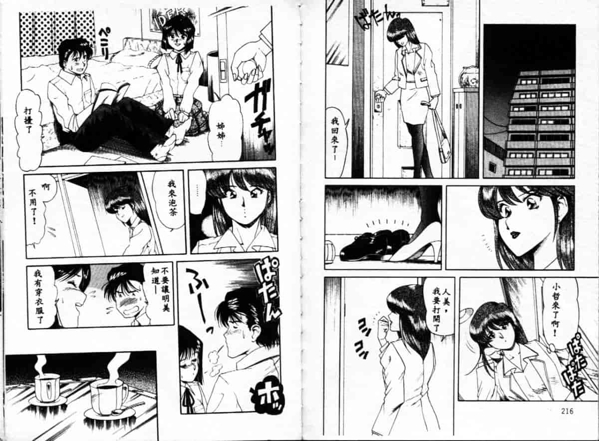 汉化版-[冬魔乱] 綬縛師夜曲_第5集