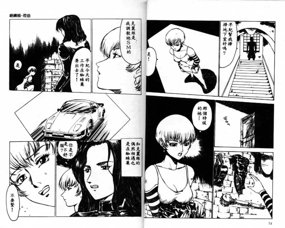 汉化版-[冬魔乱] 綬縛師夜曲_第2集