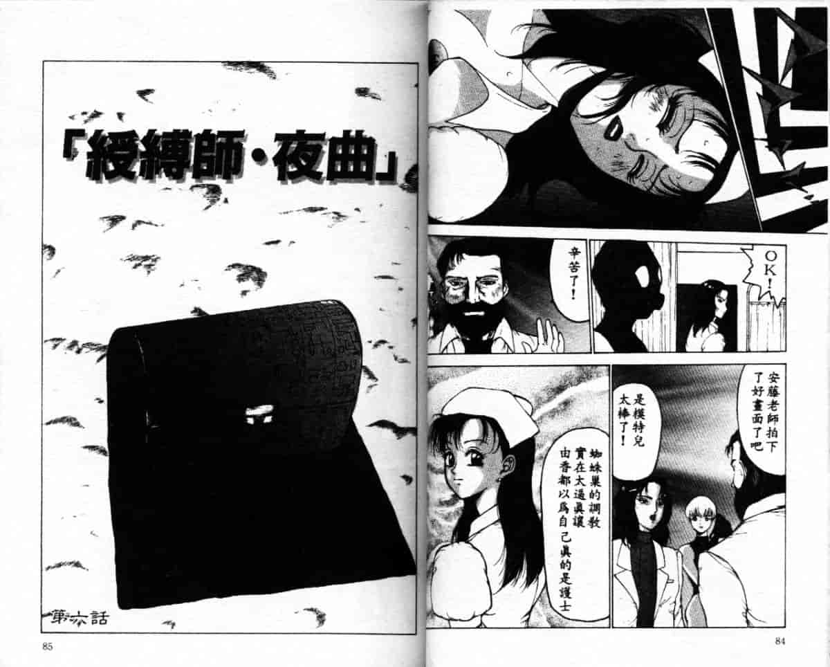 汉化版-[冬魔乱] 綬縛師夜曲_第2集