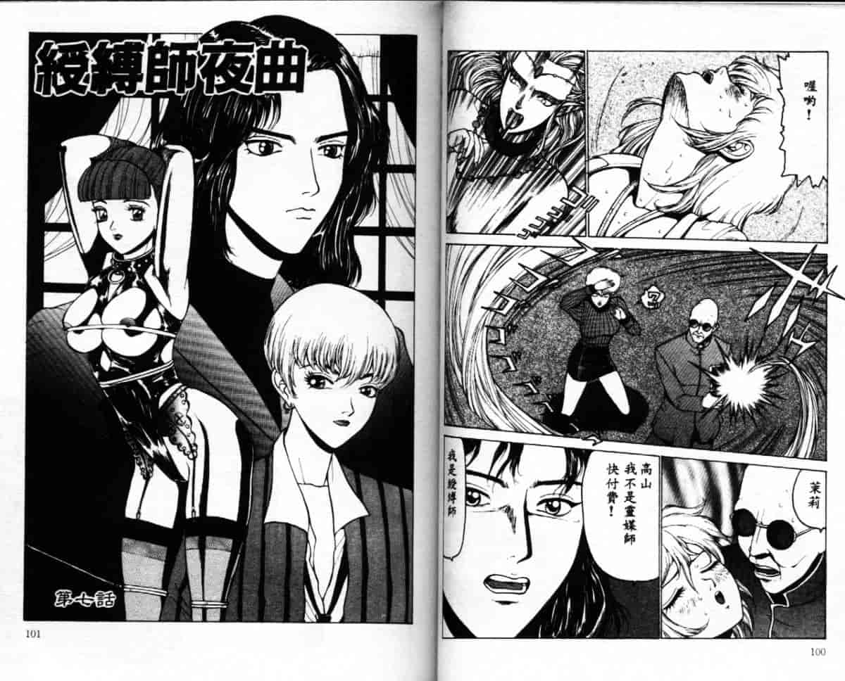 汉化版-[冬魔乱] 綬縛師夜曲_第3集