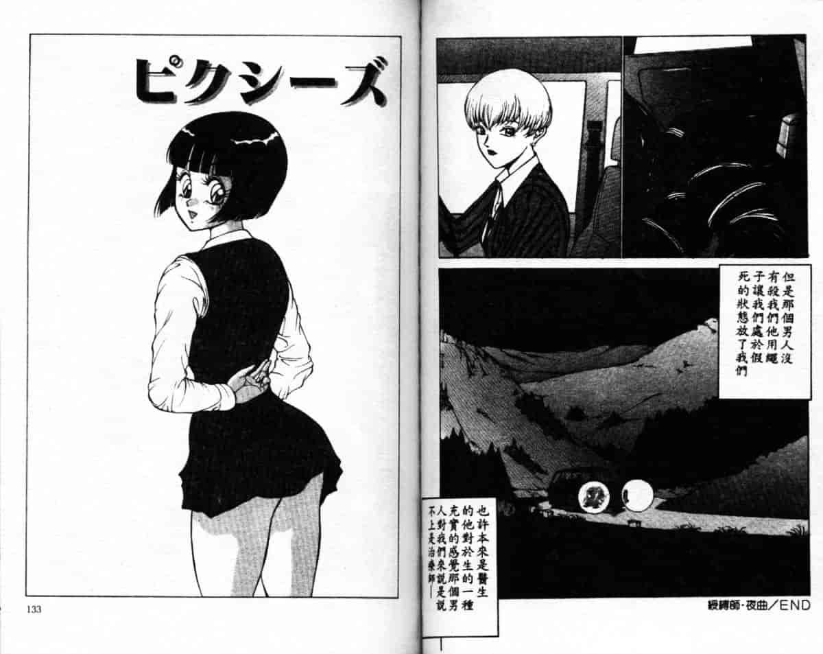 汉化版-[冬魔乱] 綬縛師夜曲_第3集