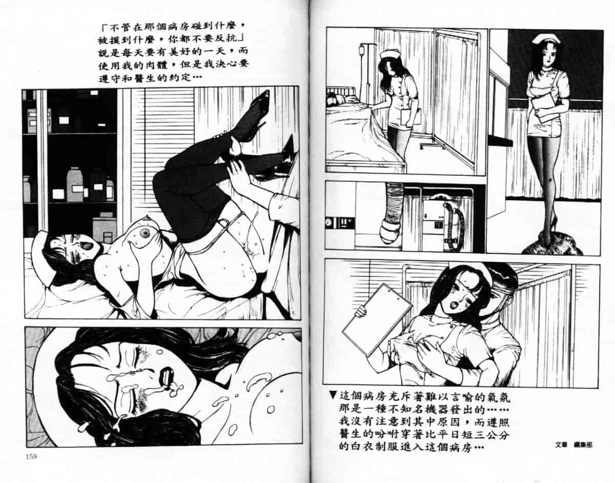 汉化版-[冬魔乱] 綬縛師夜曲_第4集