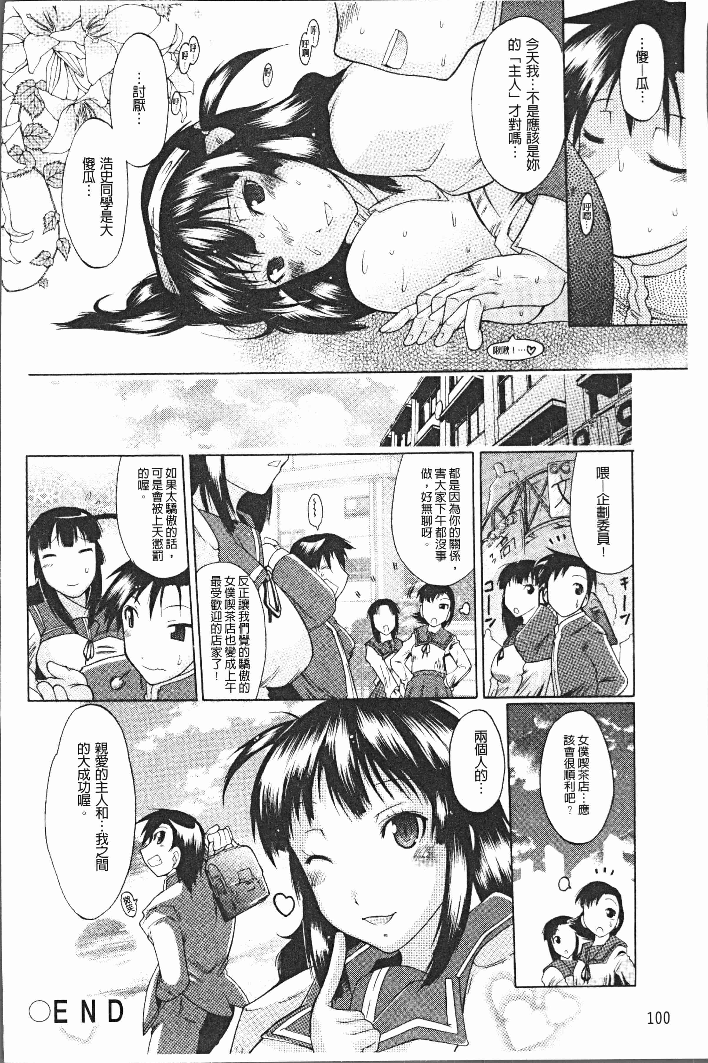 汉化版-[出縞臣] キミだけの [4K[S版]掃圖組]_第5集