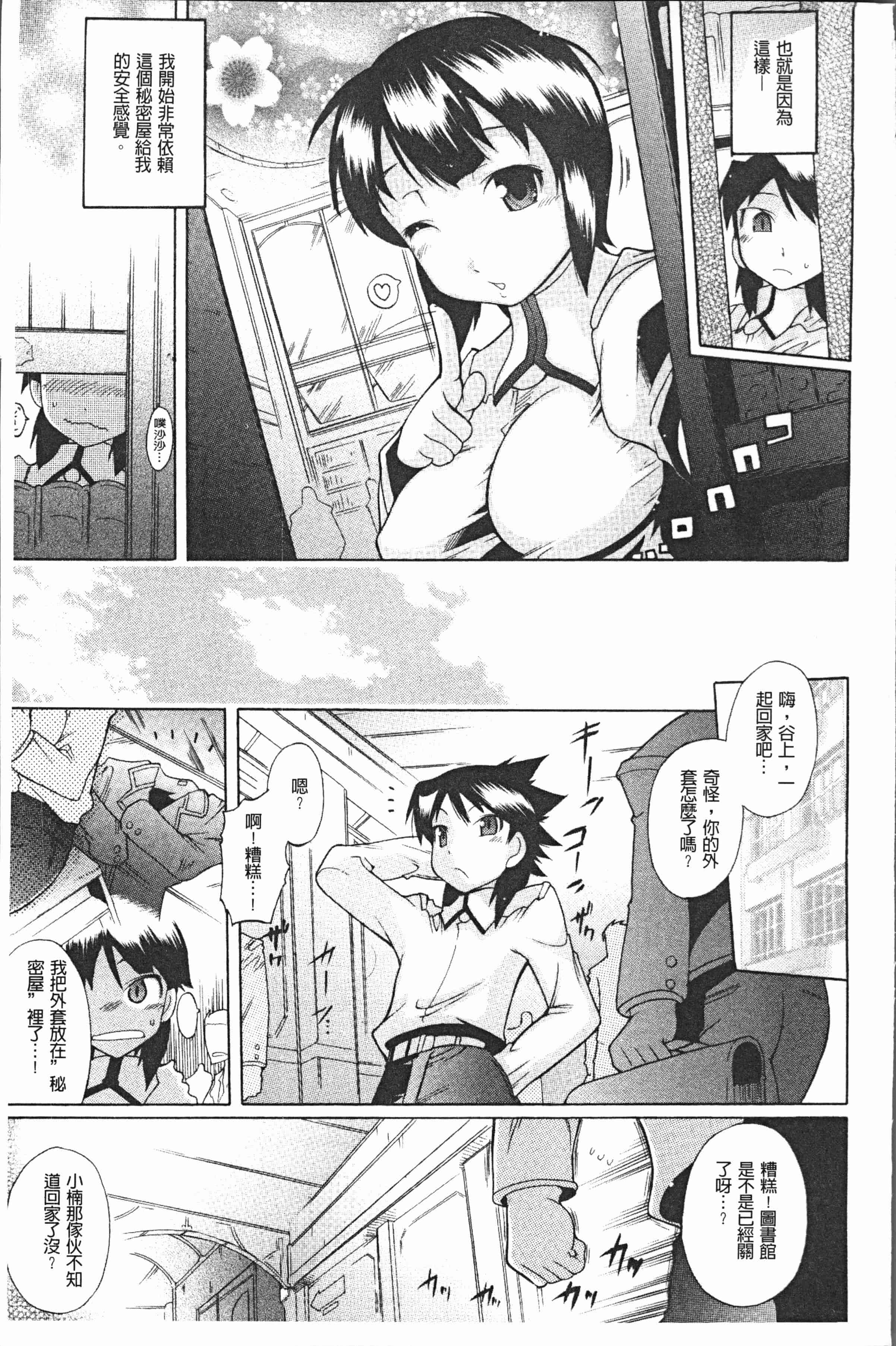汉化版-[出縞臣] キミだけの [4K[S版]掃圖組]_第5集