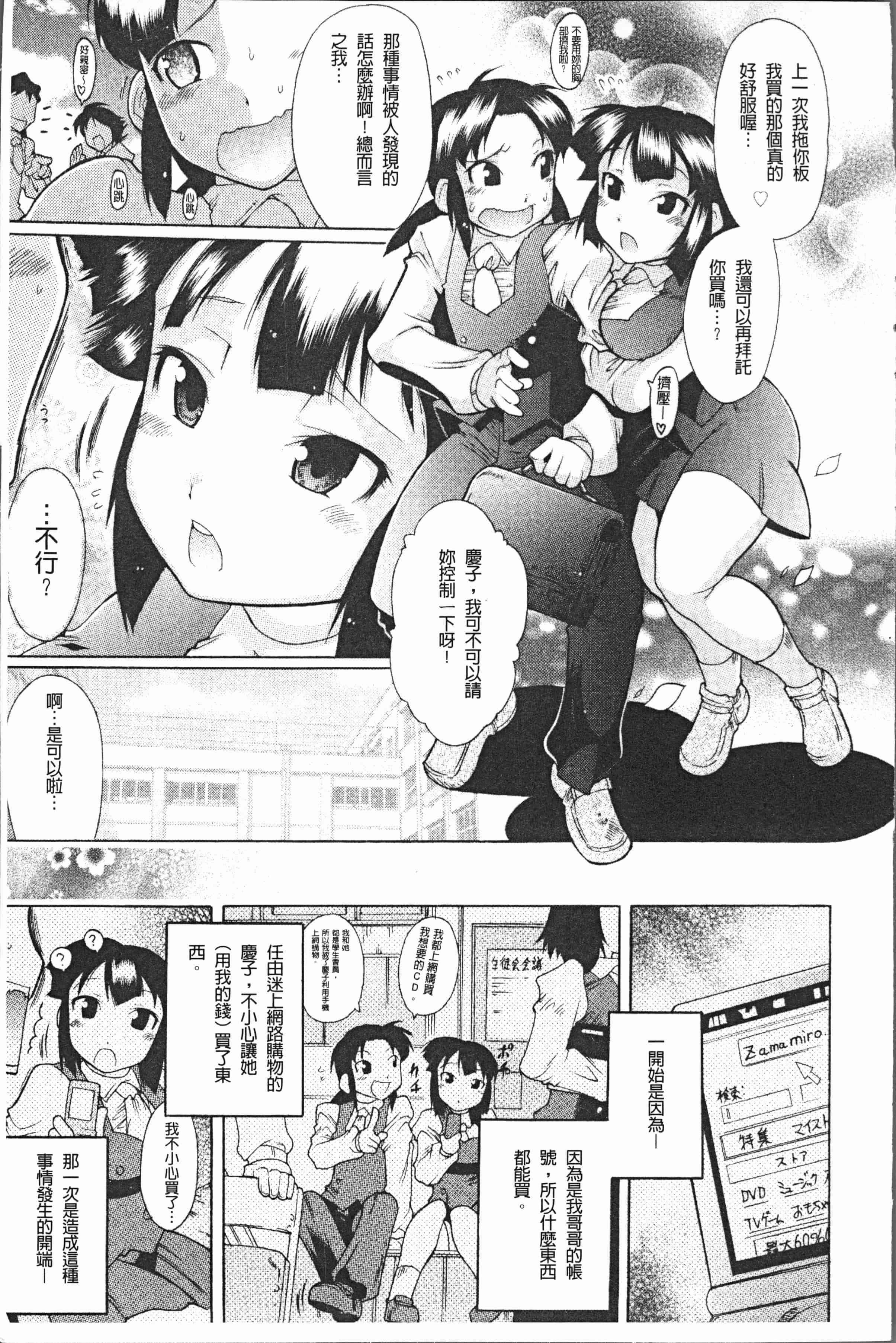 汉化版-[出縞臣] キミだけの [4K[S版]掃圖組]_第1集