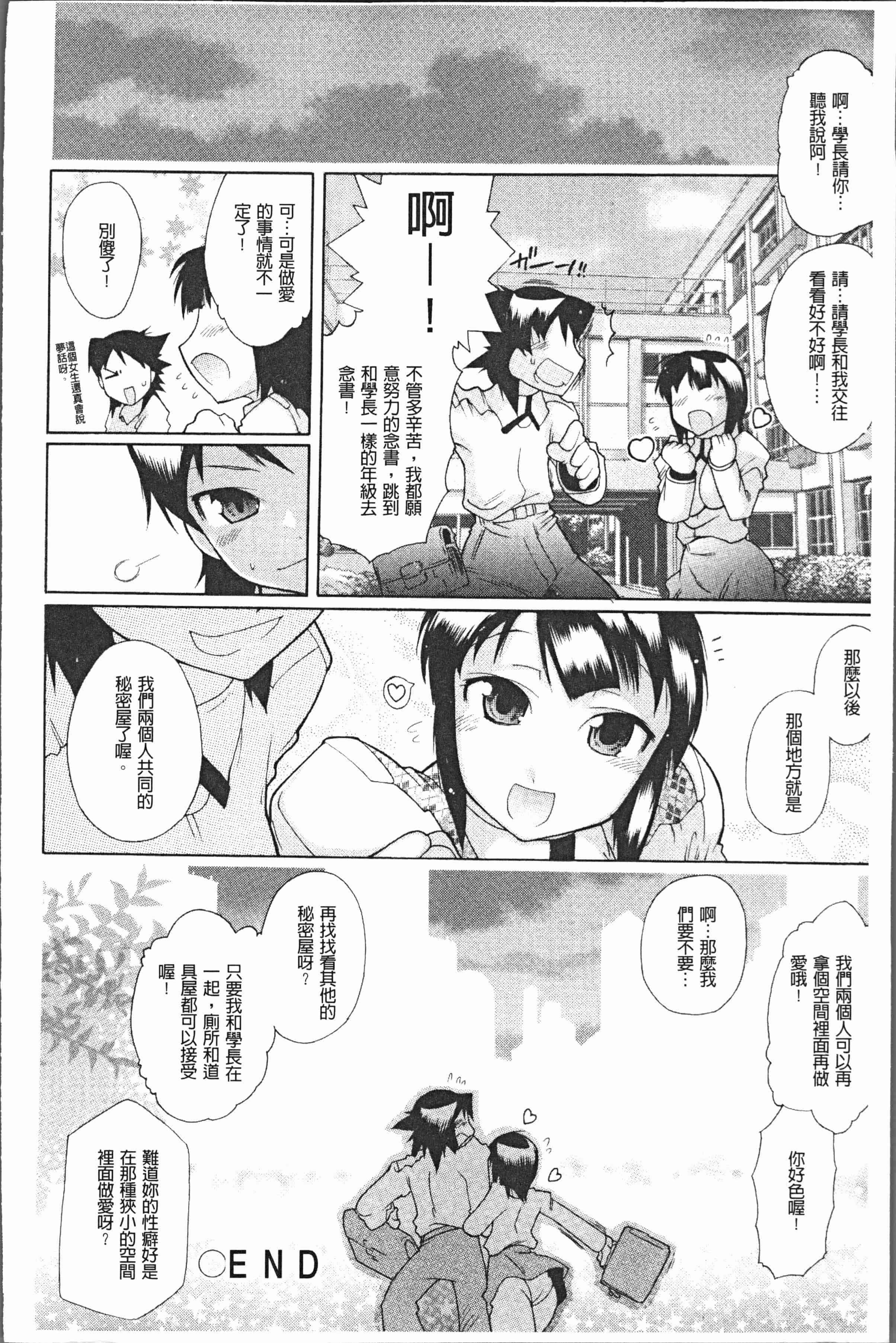 汉化版-[出縞臣] キミだけの [4K[S版]掃圖組]_第6集