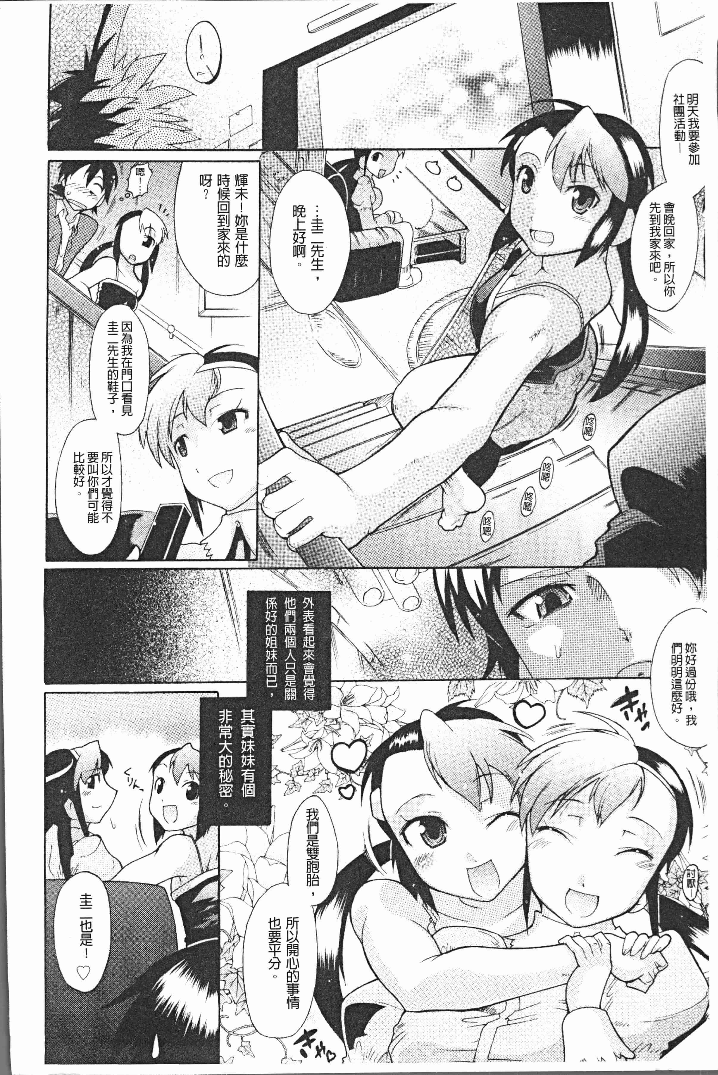汉化版-[出縞臣] キミだけの [4K[S版]掃圖組]_第6集