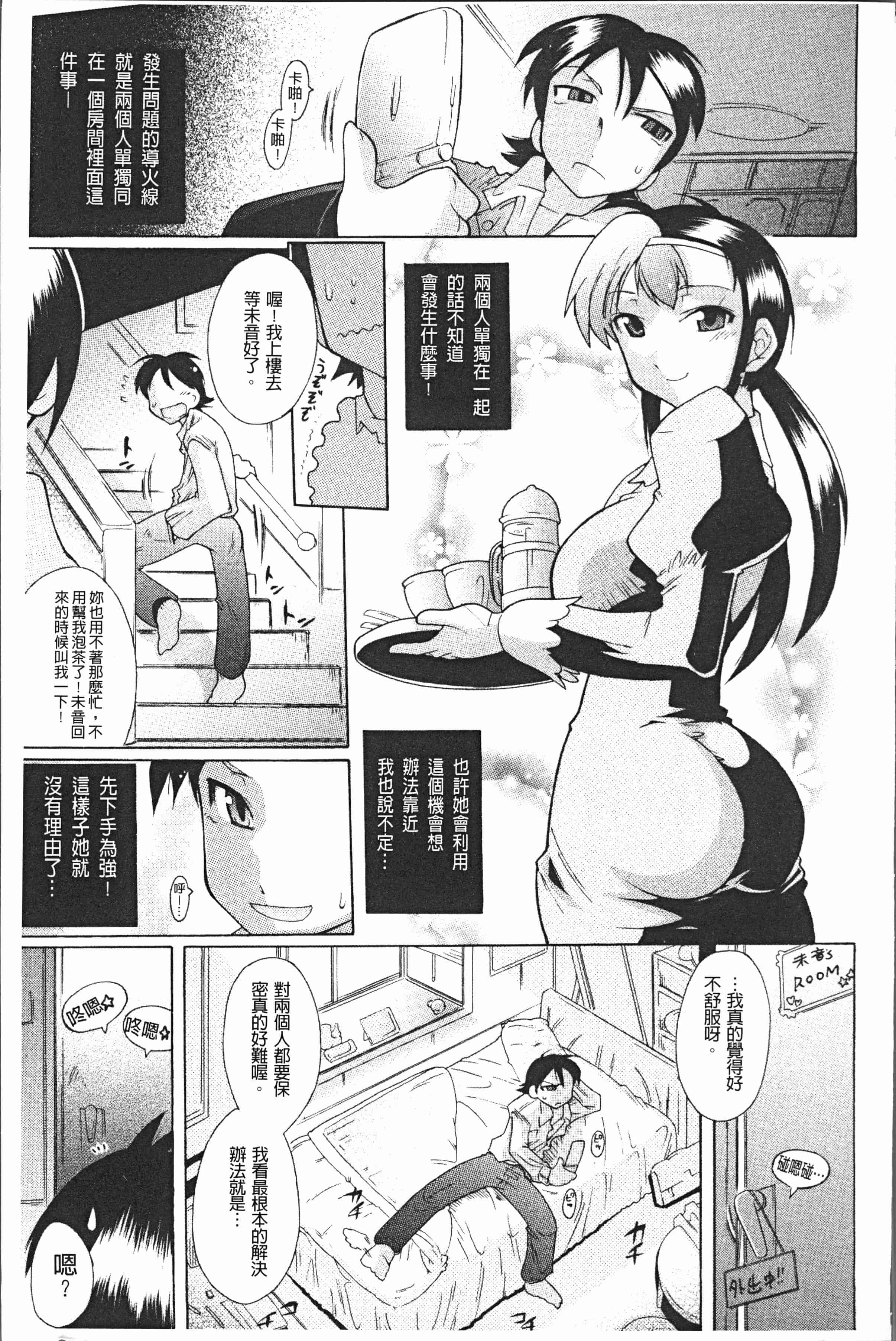 汉化版-[出縞臣] キミだけの [4K[S版]掃圖組]_第6集