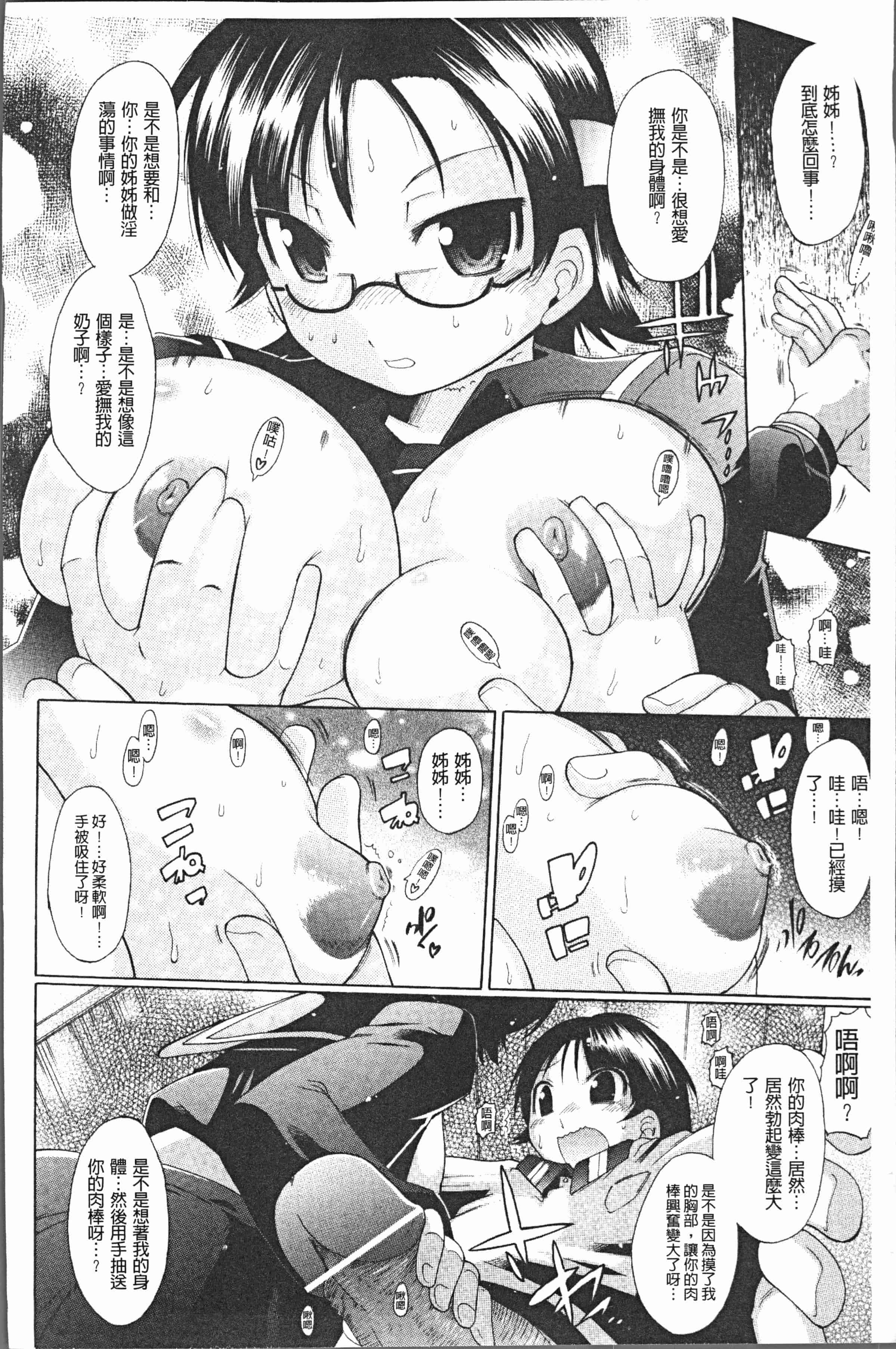汉化版-[出縞臣] キミだけの [4K[S版]掃圖組]_第7集