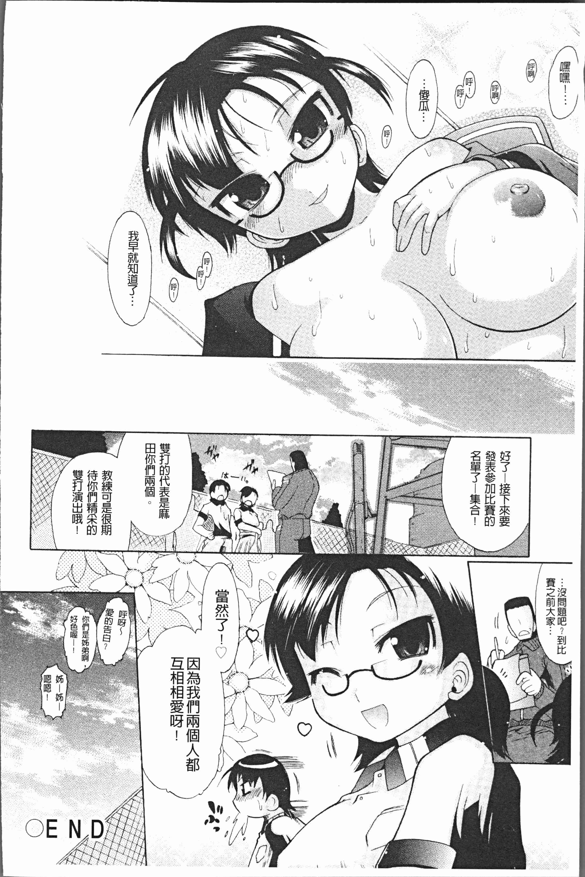 汉化版-[出縞臣] キミだけの [4K[S版]掃圖組]_第7集