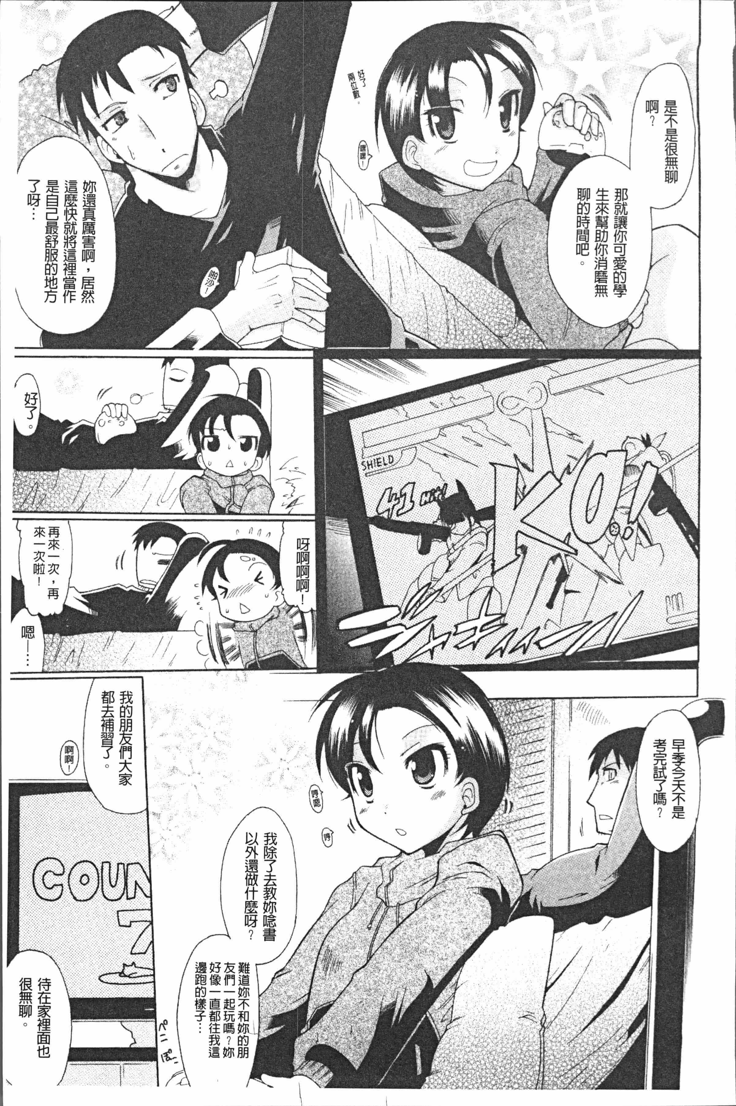 汉化版-[出縞臣] キミだけの [4K[S版]掃圖組]_第7集