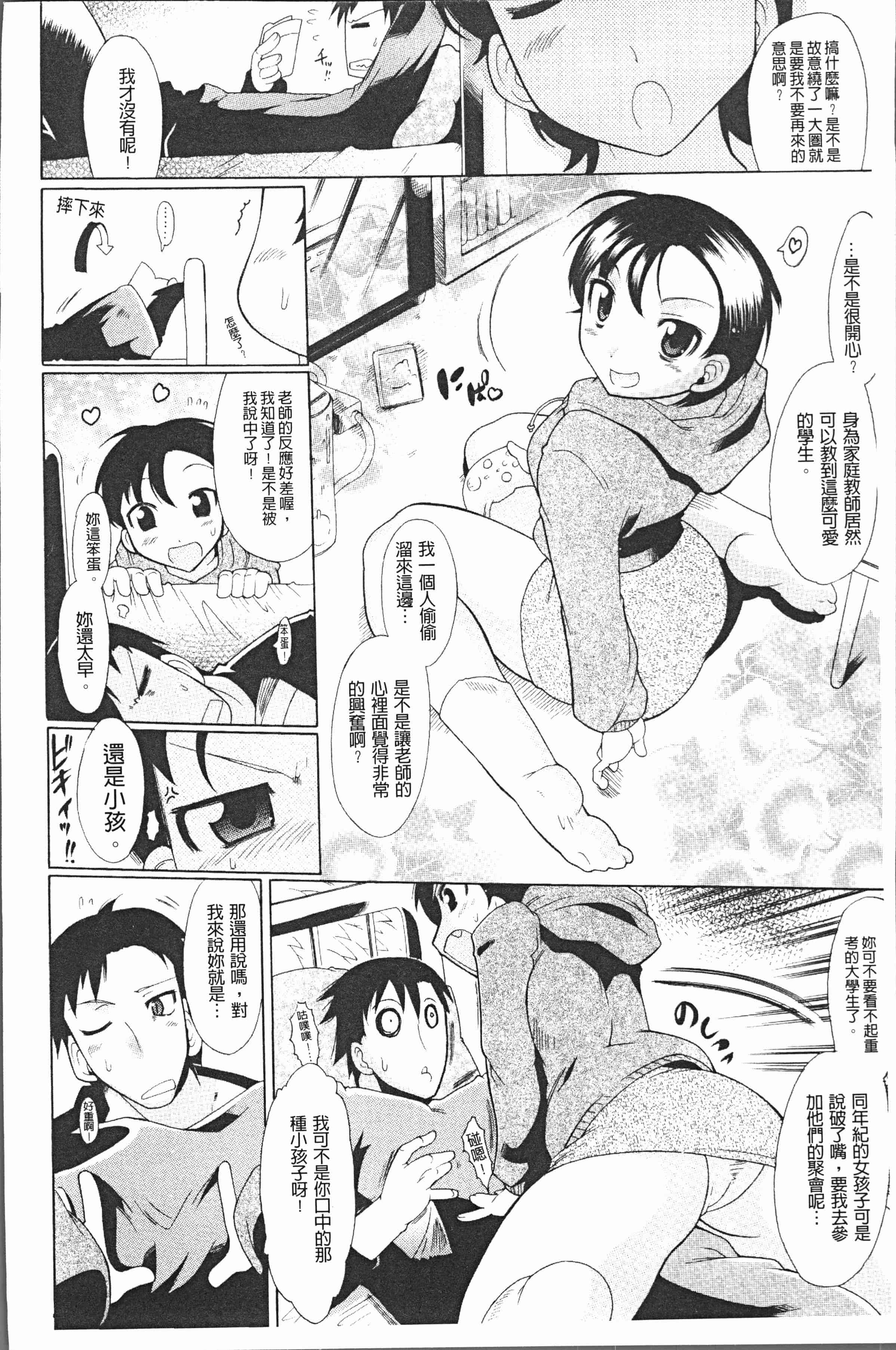 汉化版-[出縞臣] キミだけの [4K[S版]掃圖組]_第7集