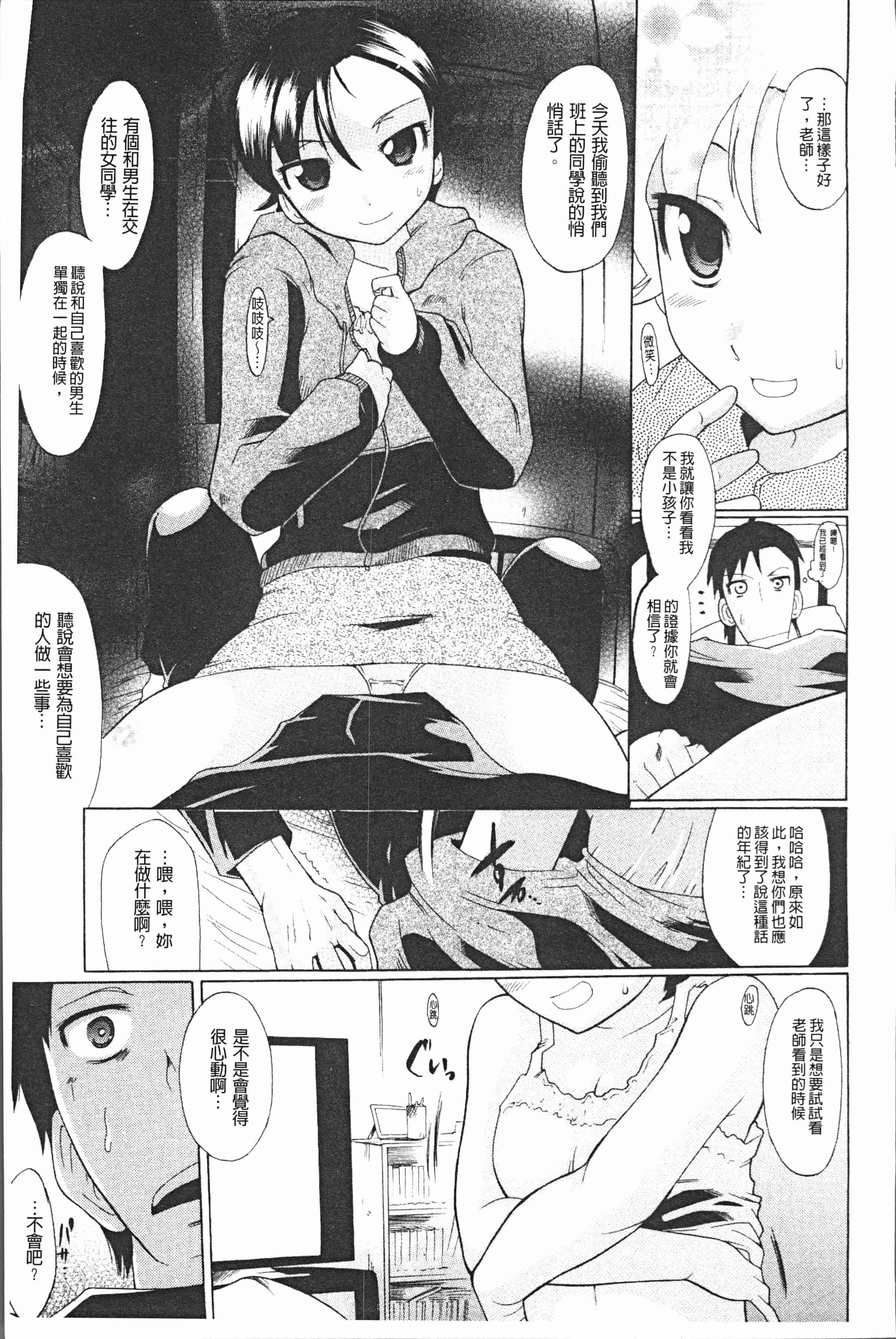 汉化版-[出縞臣] キミだけの [4K[S版]掃圖組]_第7集