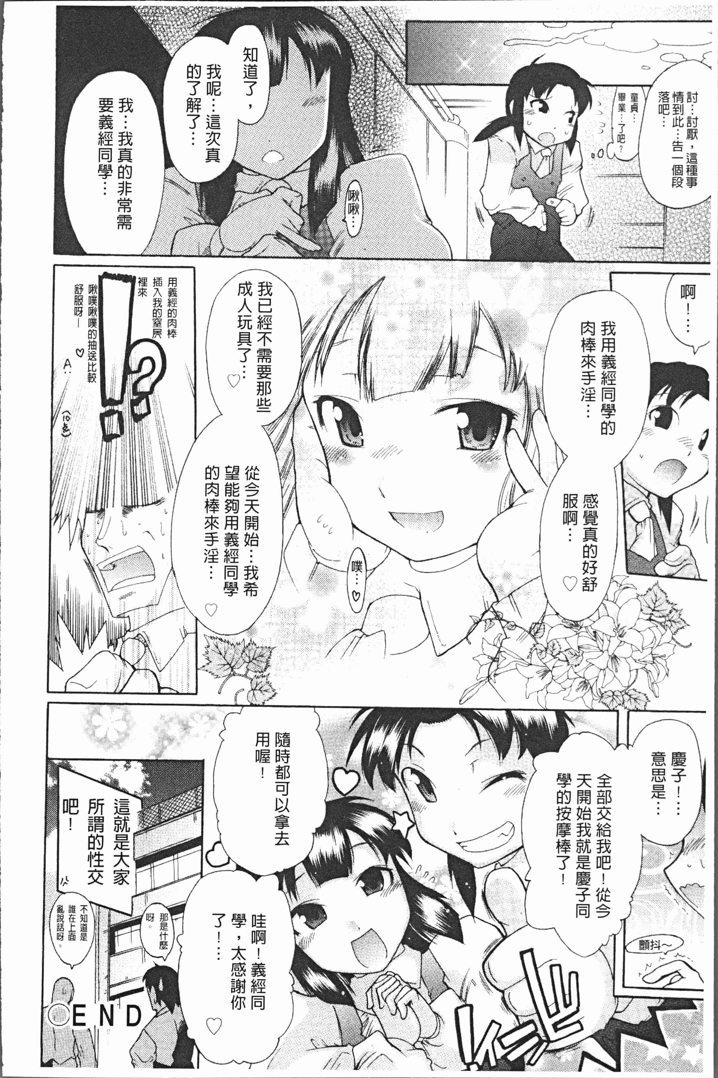 汉化版-[出縞臣] キミだけの [4K[S版]掃圖組]_第2集