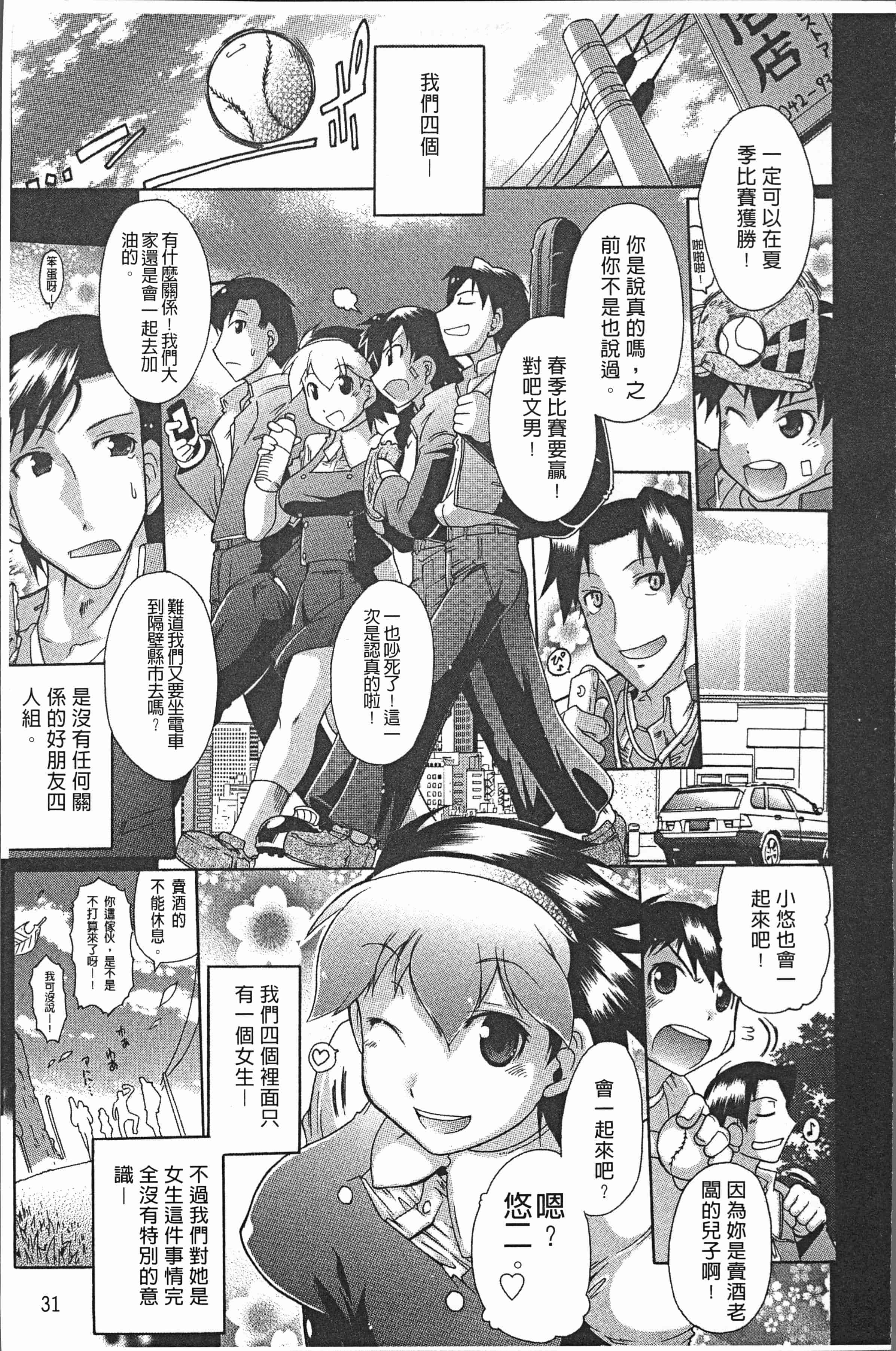 汉化版-[出縞臣] キミだけの [4K[S版]掃圖組]_第2集
