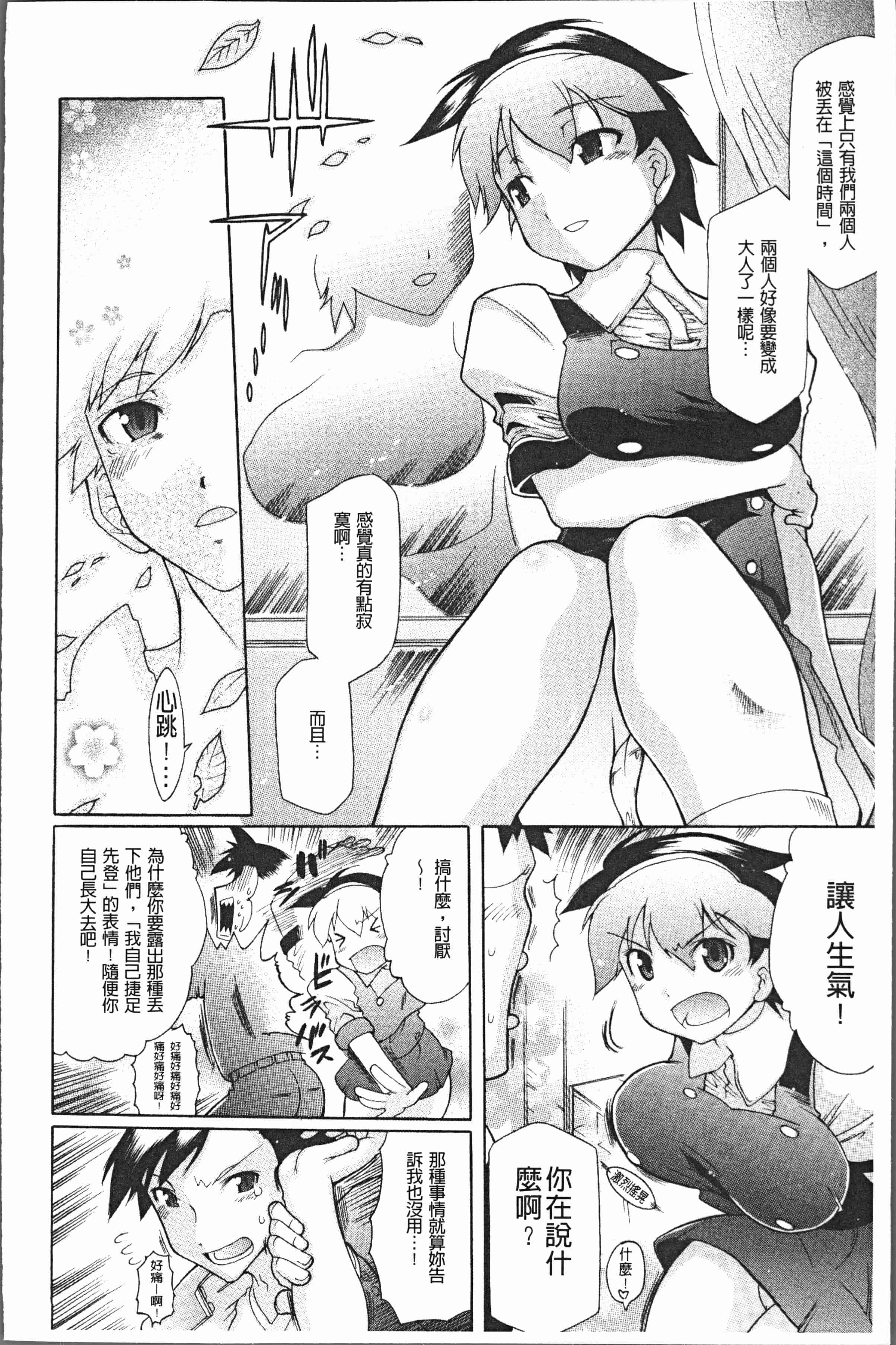 汉化版-[出縞臣] キミだけの [4K[S版]掃圖組]_第2集