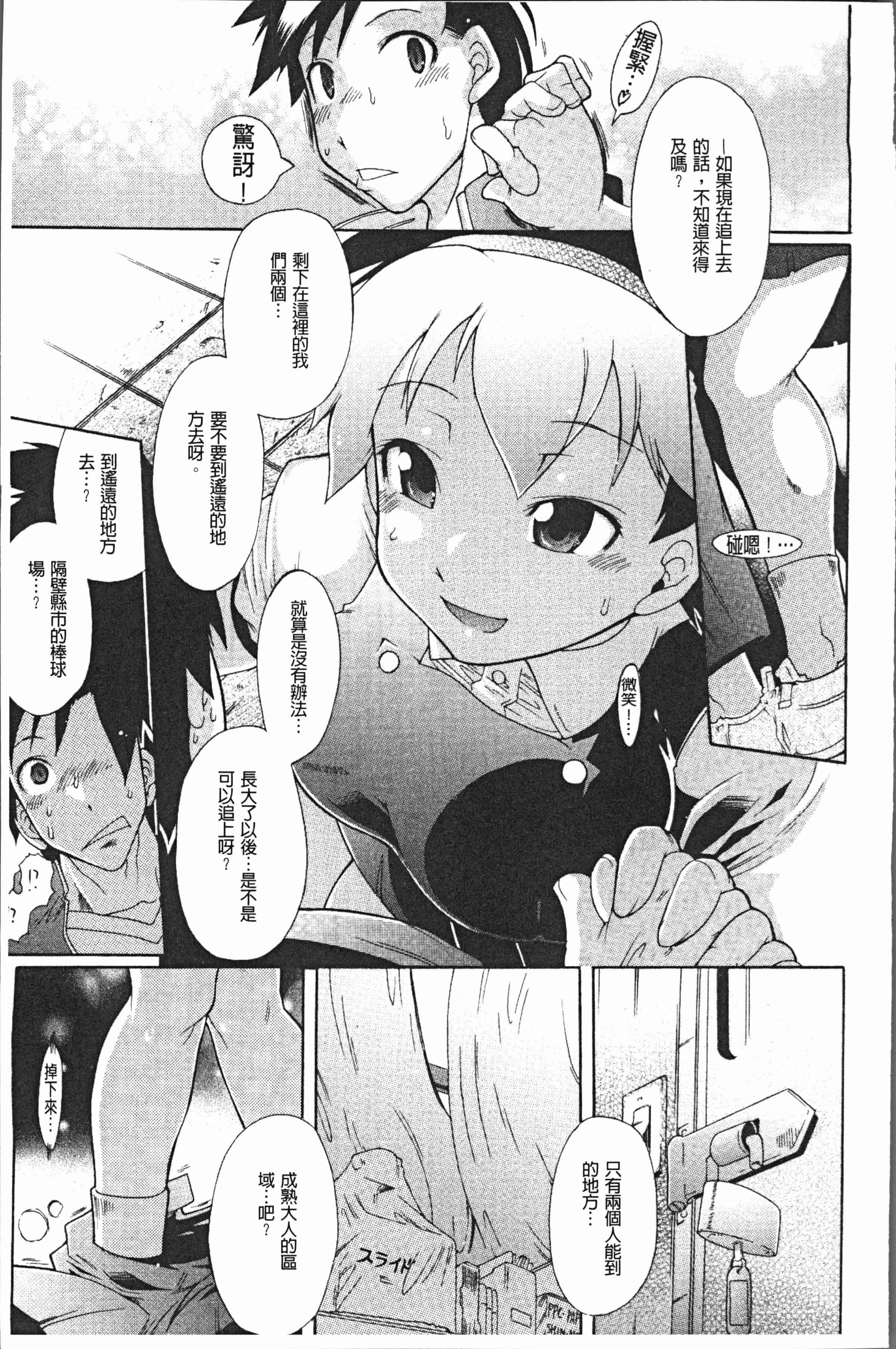 汉化版-[出縞臣] キミだけの [4K[S版]掃圖組]_第2集
