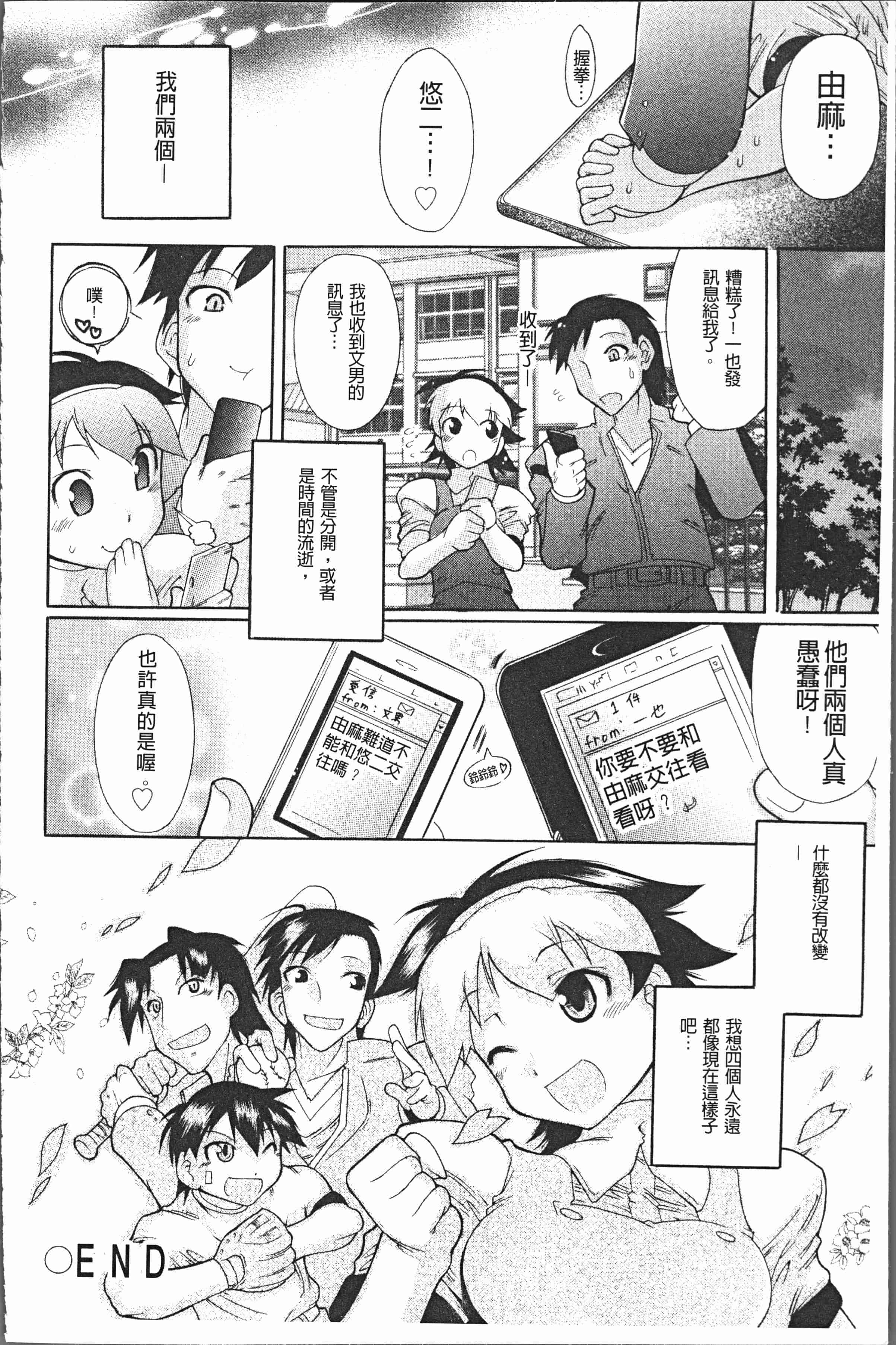 汉化版-[出縞臣] キミだけの [4K[S版]掃圖組]_第3集