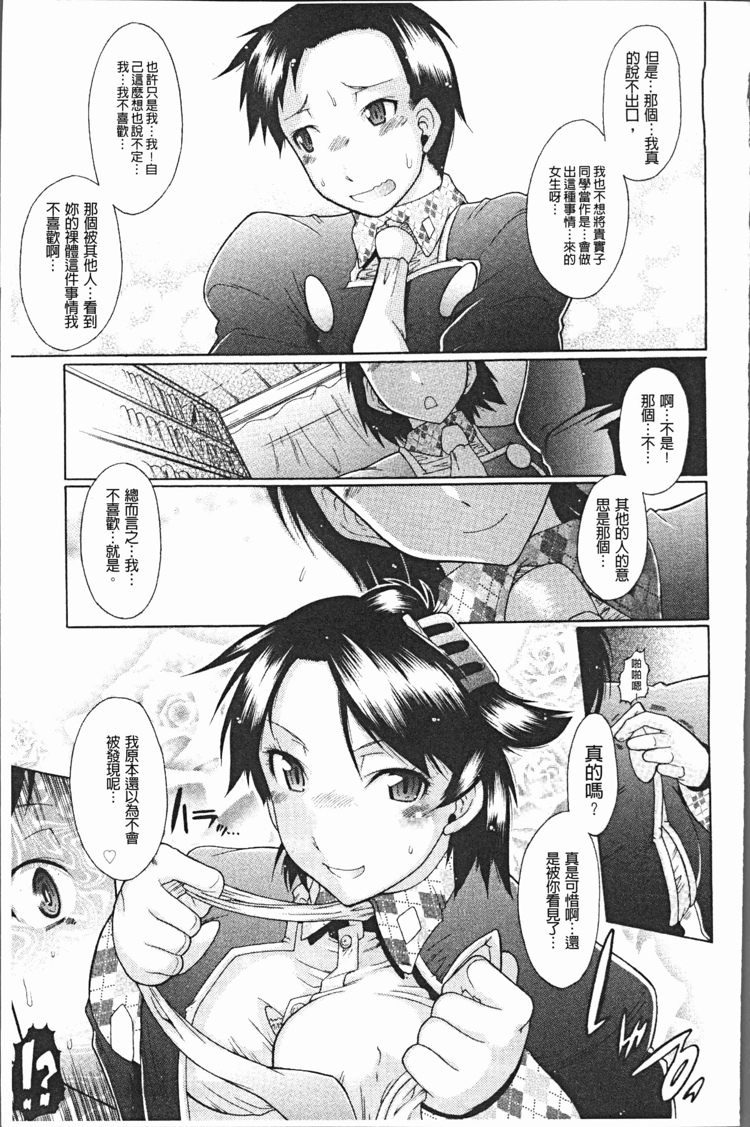 汉化版-[出縞臣] キミだけの [4K[S版]掃圖組]_第3集
