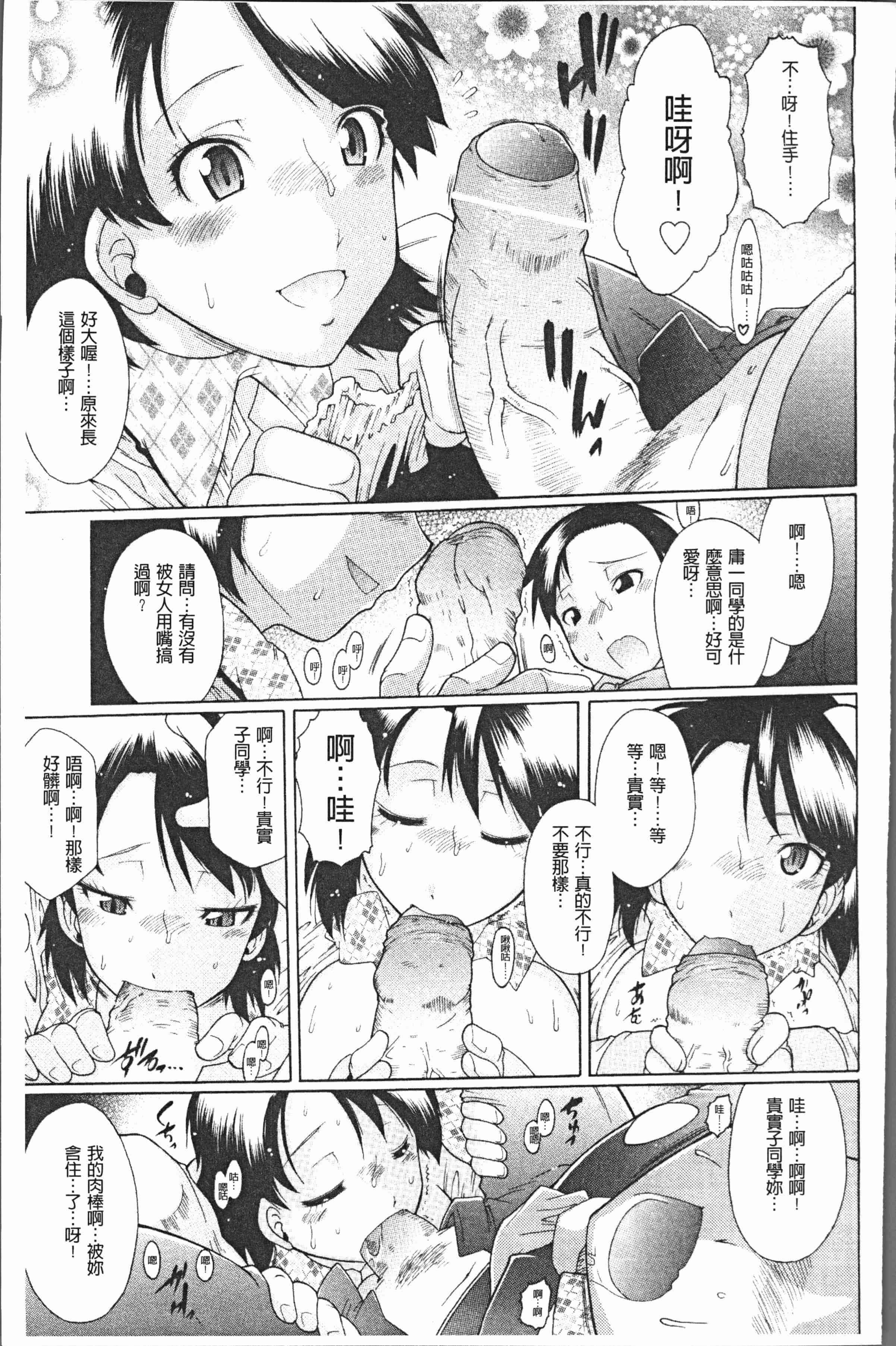 汉化版-[出縞臣] キミだけの [4K[S版]掃圖組]_第3集