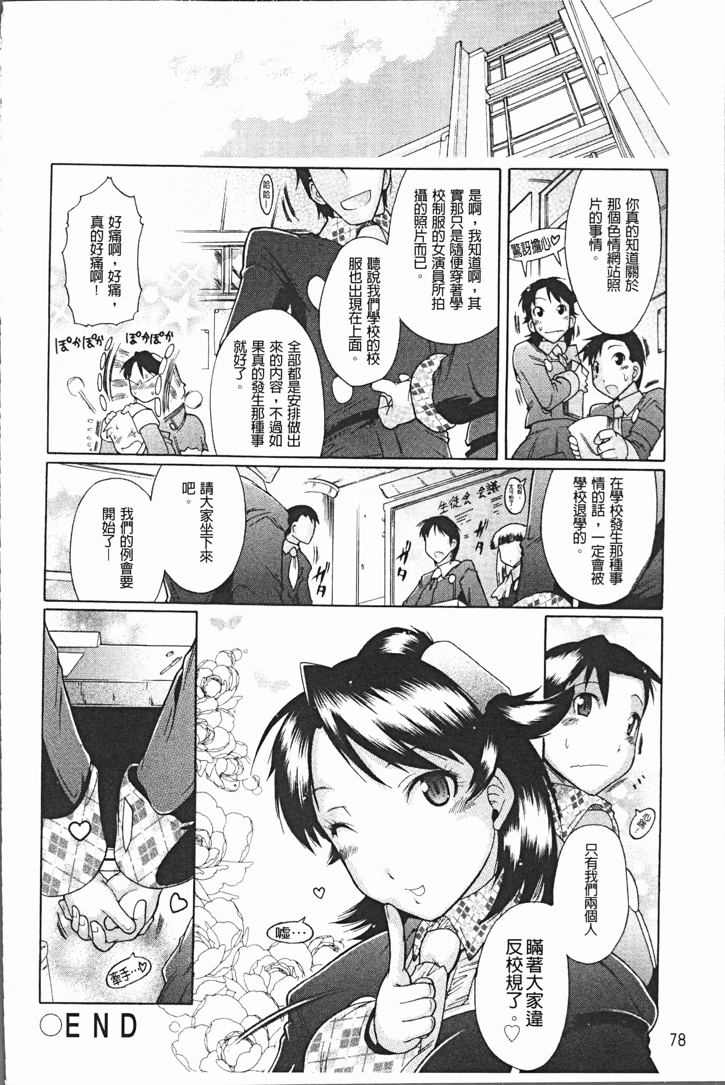 汉化版-[出縞臣] キミだけの [4K[S版]掃圖組]_第4集