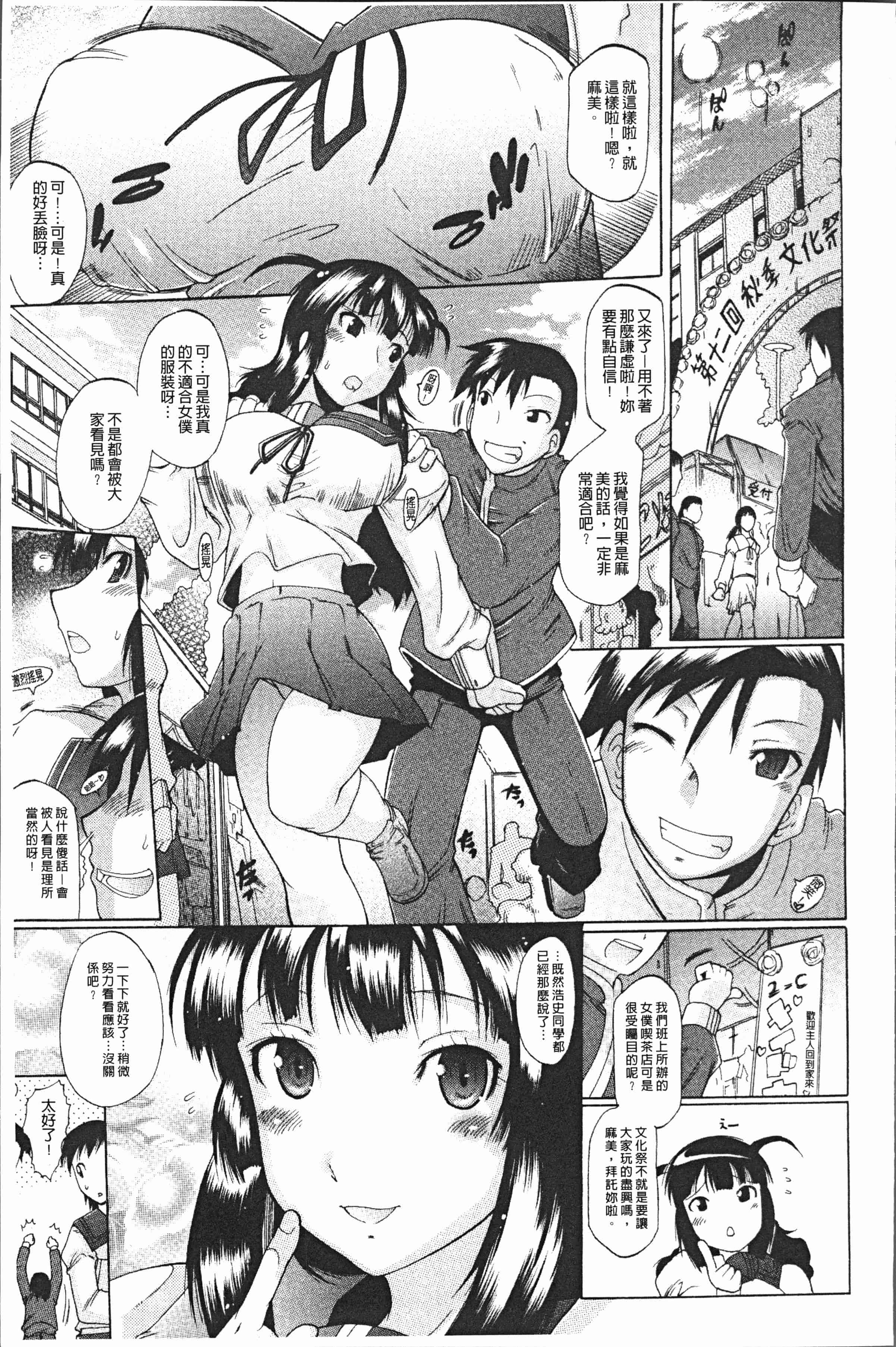 汉化版-[出縞臣] キミだけの [4K[S版]掃圖組]_第4集
