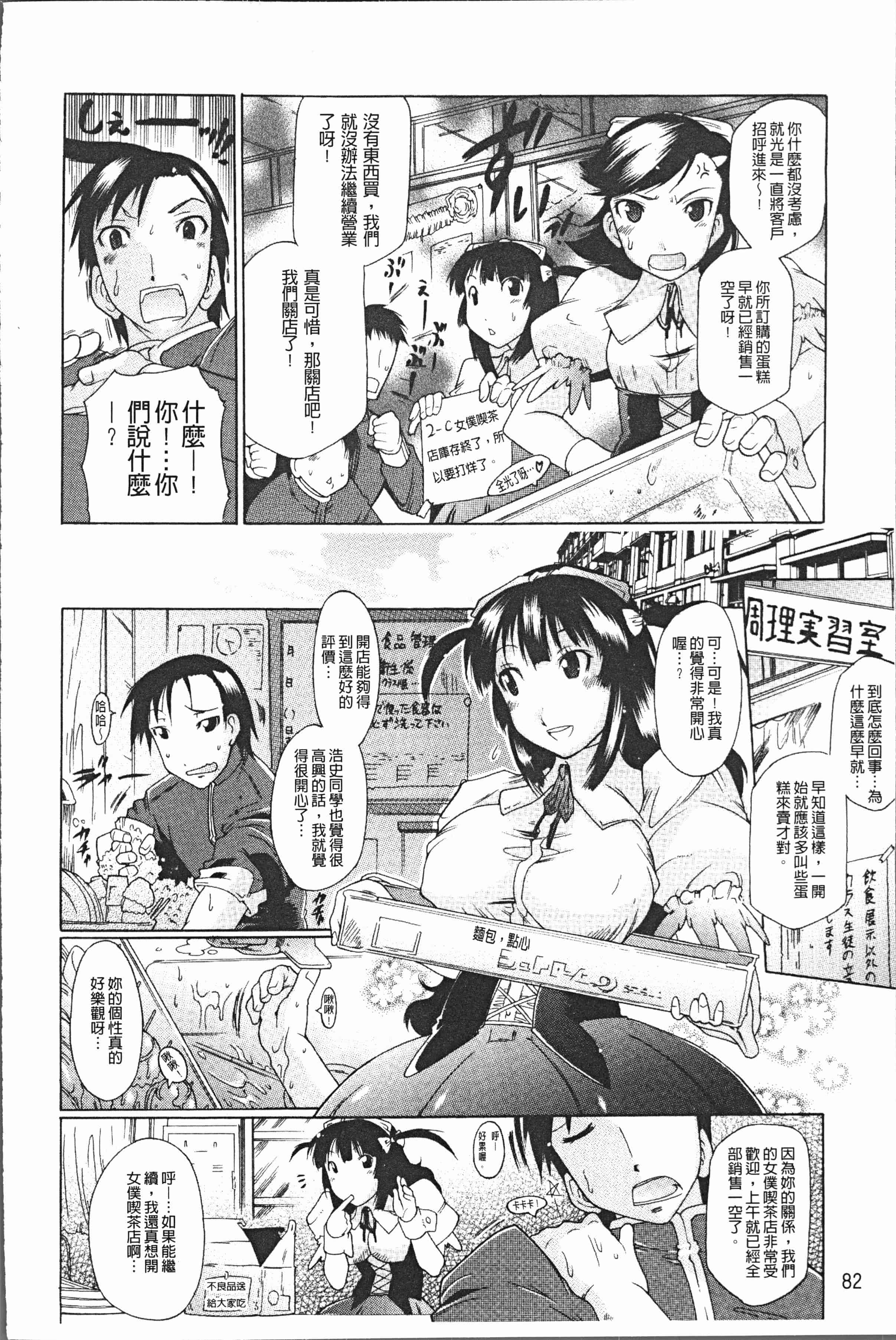 汉化版-[出縞臣] キミだけの [4K[S版]掃圖組]_第4集
