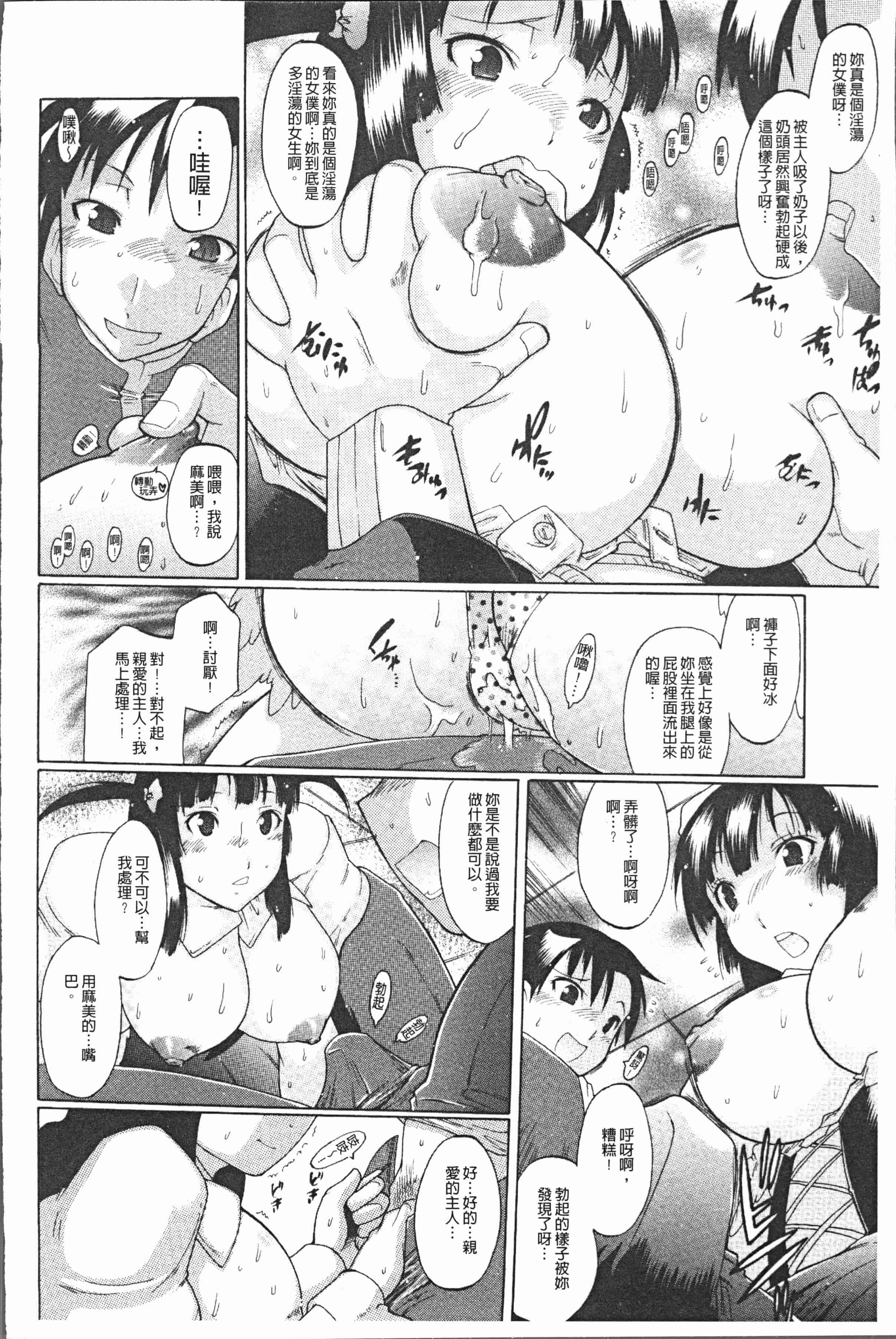 汉化版-[出縞臣] キミだけの [4K[S版]掃圖組]_第4集