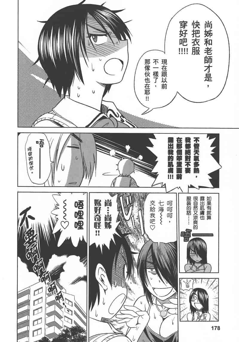 汉化版-[DISTANCE] 妄筆ハルシネーション 1_第8集