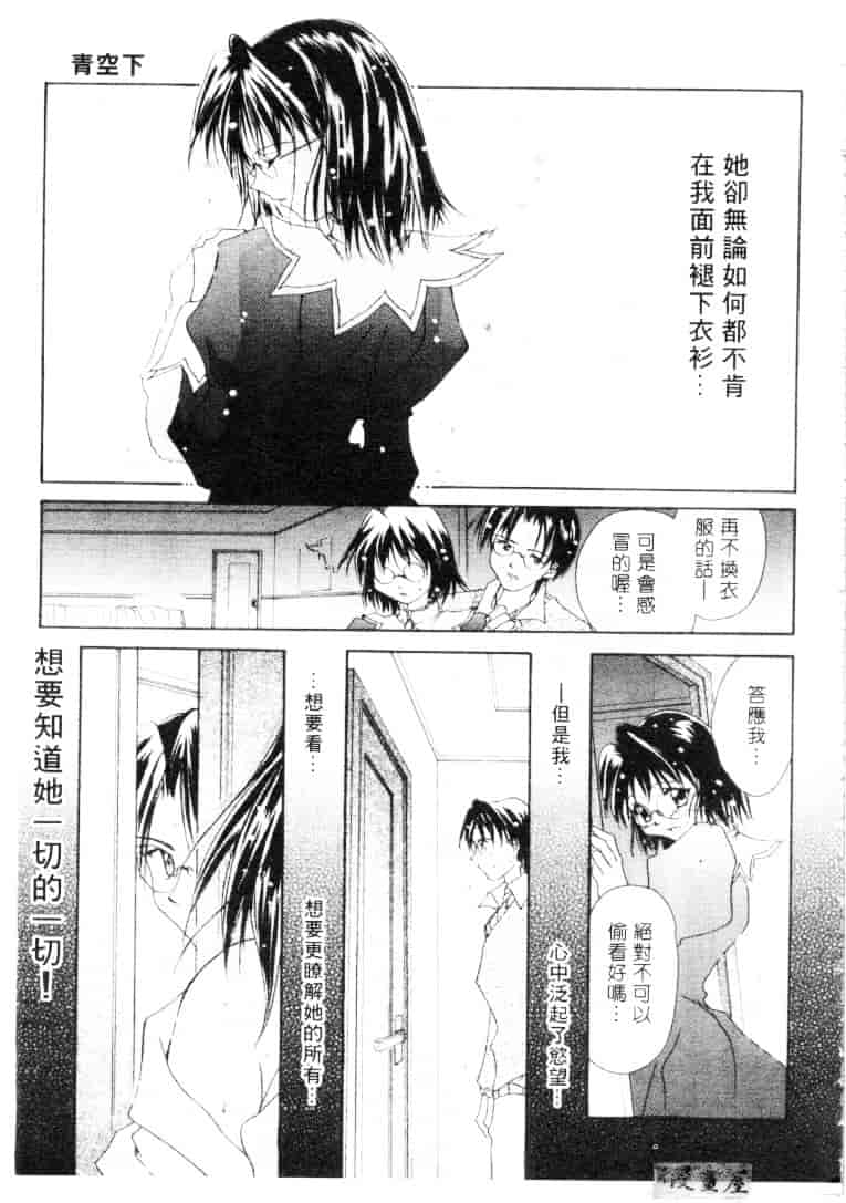 汉化版-[刹奈] ラブリー・アイズ_第5集