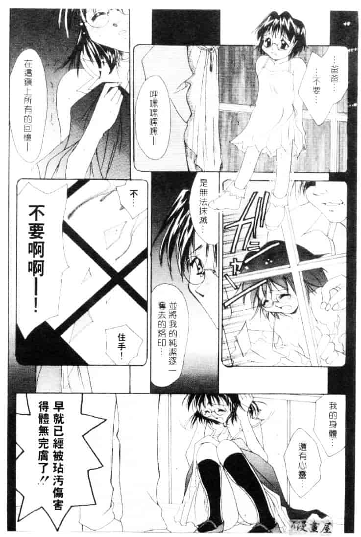 汉化版-[刹奈] ラブリー・アイズ_第5集