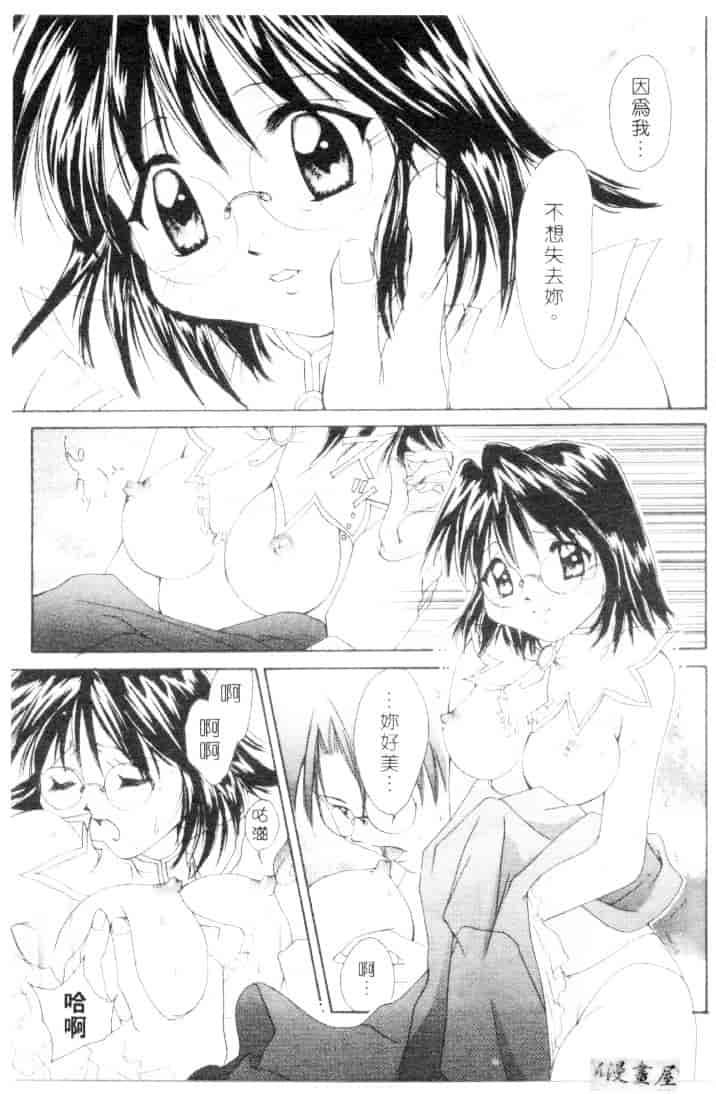 汉化版-[刹奈] ラブリー・アイズ_第5集