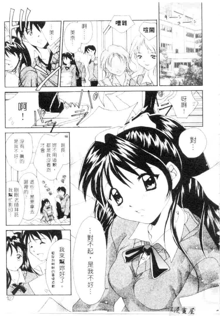 汉化版-[刹奈] ラブリー・アイズ_第5集