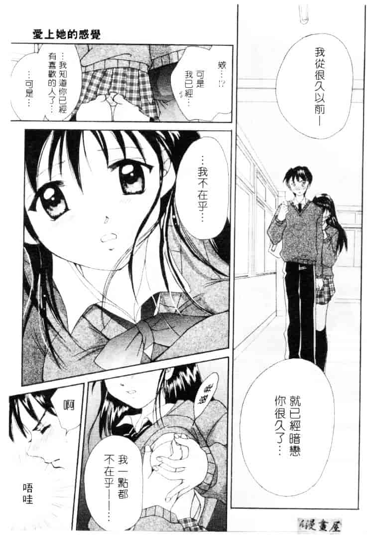 汉化版-[刹奈] ラブリー・アイズ_第6集