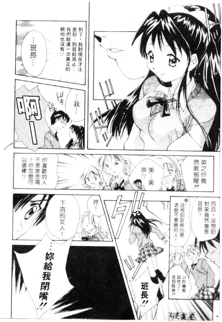 汉化版-[刹奈] ラブリー・アイズ_第6集