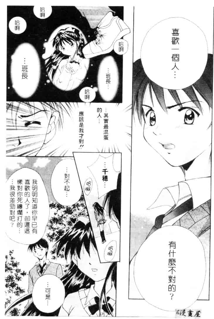 汉化版-[刹奈] ラブリー・アイズ_第6集