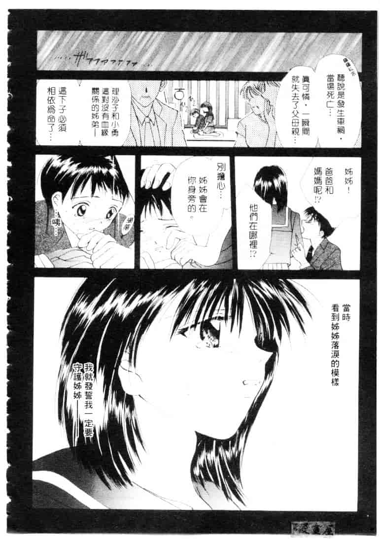 汉化版-[刹奈] ラブリー・アイズ_第6集