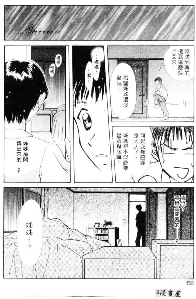 汉化版-[刹奈] ラブリー・アイズ_第6集