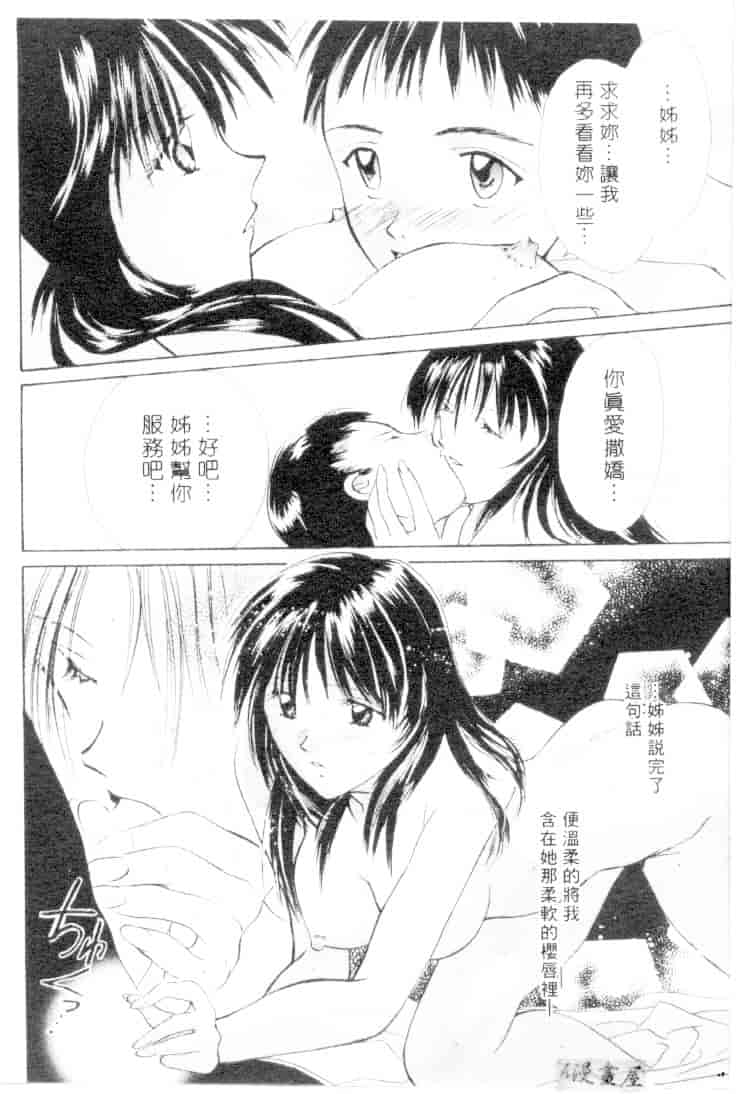 汉化版-[刹奈] ラブリー・アイズ_第7集
