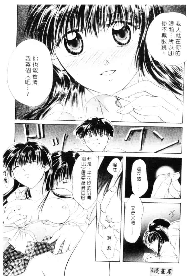 汉化版-[刹奈] ラブリー・アイズ_第7集