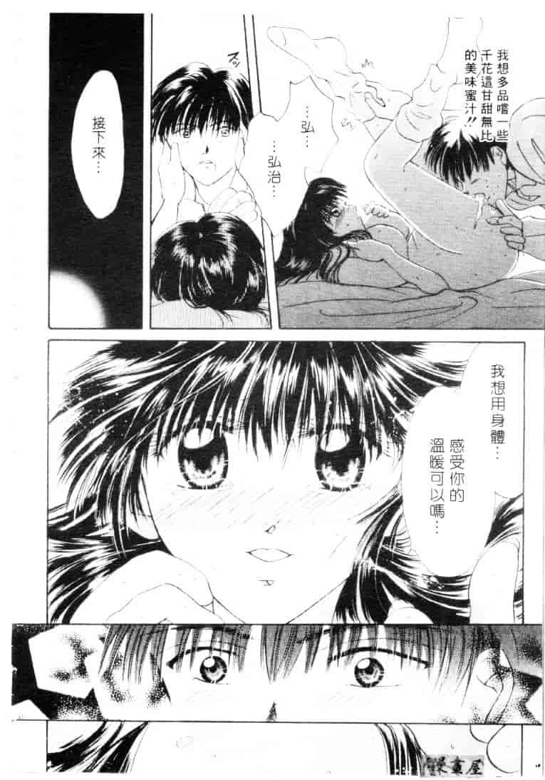 汉化版-[刹奈] ラブリー・アイズ_第7集