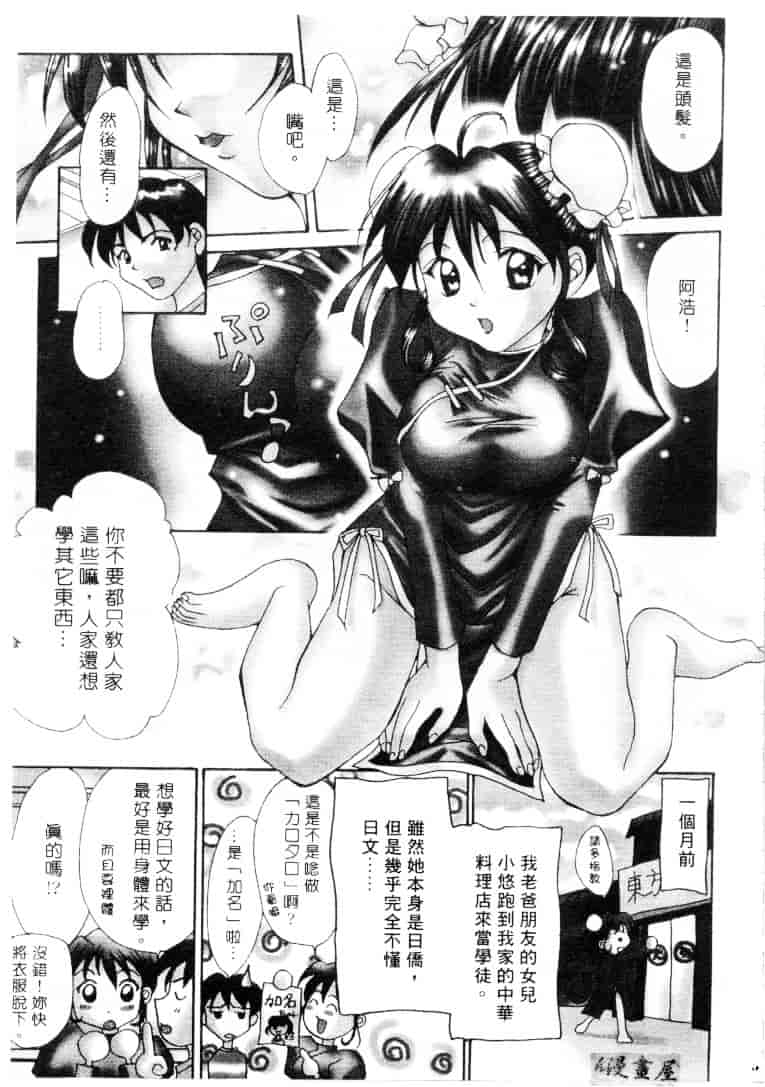 汉化版-[刹奈] ラブリー・アイズ_第1集