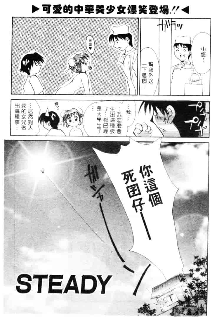 汉化版-[刹奈] ラブリー・アイズ_第2集