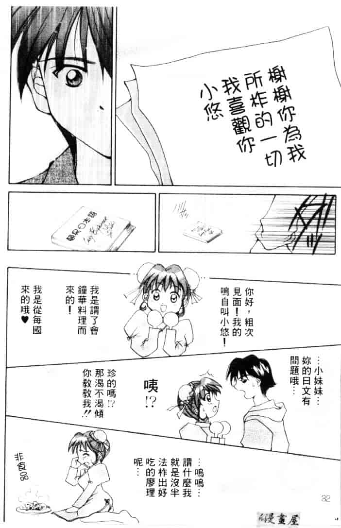 汉化版-[刹奈] ラブリー・アイズ_第2集