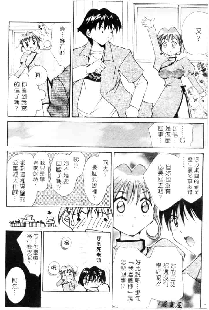 汉化版-[刹奈] ラブリー・アイズ_第2集