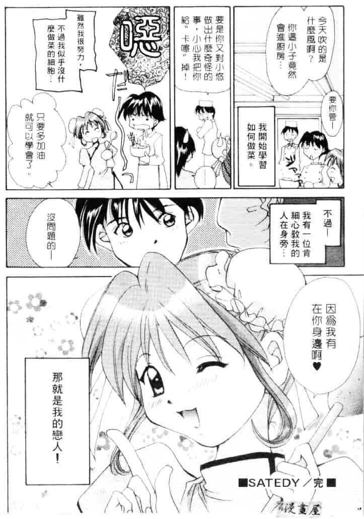 汉化版-[刹奈] ラブリー・アイズ_第2集